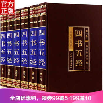 四书五经全套正版 全注全译绸面精装全六卷 孟子 大学中庸易经礼记尚书诗经文白对照 pdf epub mobi 下载