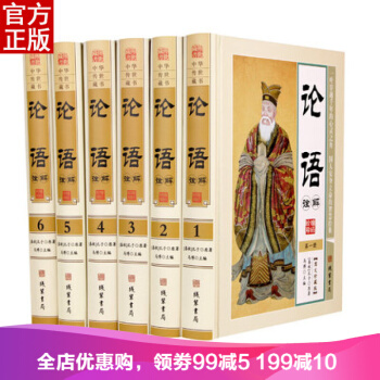 論語詮解 圖文珍藏版 套裝全6冊 中華傳世藏書圖書 全注全譯 文白對照 孔子介紹 孔子語錄 pdf epub mobi 電子書 下載
