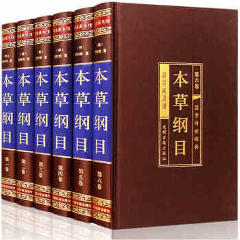 本草纲目绸面精装16开全六册 李时珍中医书籍中医四大名著 中药学养生书 pdf epub mobi 电子书 下载