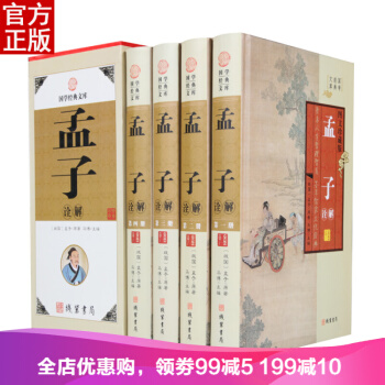 孟子全集精装4册译注 原文译文注释国学经典 春秋时期论语 pdf epub mobi 电子书 下载