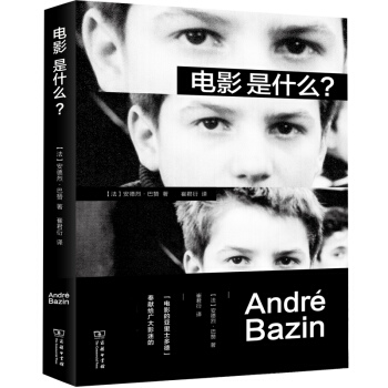 电影是什么 书籍 安德烈 巴赞 著 商务印书 pdf epub mobi 下载