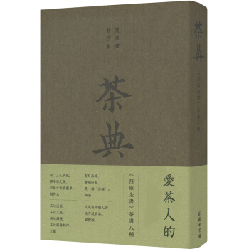 现货 茶典 陆羽 爱茶人的圣经书 四库全书八种经典茶书结集 中国的茶文化 茶道茶类书籍 pdf epub mobi 下载