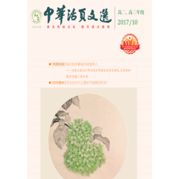 【现货】中华活页文选高二高三年级2017年第10期 期刊杂志 学生用书 pdf epub mobi 下载