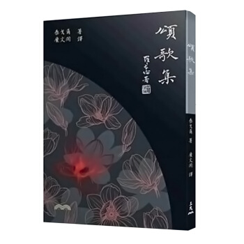 【中商原版】頌歌集 頌歌集(五版) 颱版原版 泰戈爾 泰戈爾 三民書局