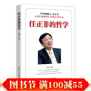 正版 任正非的哲学 张笑恒 成功 正能量 商业 创业 哲学经典著作 书籍 pdf epub mobi 下载
