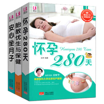 怀孕书籍大全3册怀孕280天孕妇书籍育儿书籍胎教书育儿百科全书坐月子书籍准妈妈备孕书籍育婴 pdf epub mobi 电子书 下载