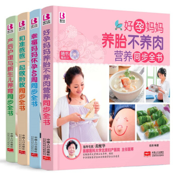 全彩版 孕婦書籍懷孕書籍大全4冊 孕期飲食營養同步全書孕婦食譜 準媽媽備孕胎教故事書孕産圖 pdf epub mobi 電子書 下載