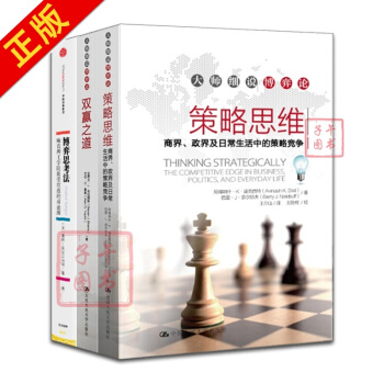 博弈论：策略思维+双赢之道+博弈思考法【套装3册】 pdf epub mobi 下载