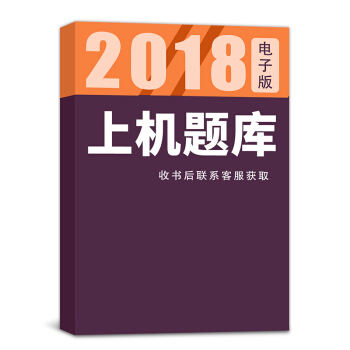 備考2019 二級建造師2018教材 二建教材2018 機電建築市政水利公路礦業管理選擇拍下 通關題庫 pdf epub mobi 下载