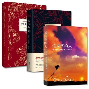 馬爾剋斯:百年孤獨+霍亂時期的愛情+追風箏的人 全3冊諾貝爾文學奬馬爾剋斯霍亂時期的愛情世界名著外國 pdf epub mobi 下载
