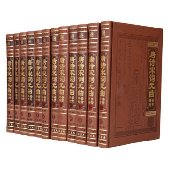 唐诗宋词元曲鉴赏辞典中国古诗词大全集线装书局正版图书皮面精装16开12册唐诗宋词元曲鉴赏 pdf epub mobi 下载