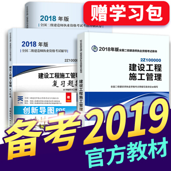 備考2019 二級建造師2018教材+習題集+真題 二建教材2018機電建築市政水利公路 拍下選擇 施工管理 pdf epub mobi 下载