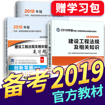 備考2019 二級建造師2018教材+習題集+真題 二建教材2018機電建築市政水利公路 拍下選擇 法規及相關知識 pdf epub mobi 下载