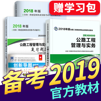 備考2019 二級建造師2018教材+習題集+真題 二建教材2018機電建築市政水利公路 拍下選擇 公路實務 pdf epub mobi 下载