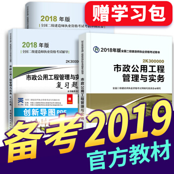 備考2019 二級建造師2018教材+習題集+真題 二建教材2018機電建築市政水利公路 拍下選擇 市政實務 pdf epub mobi 下载