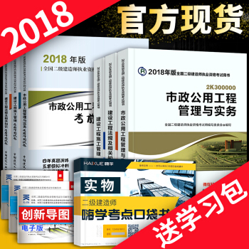 二級建造師2018教材 官方教材+曆年真題試捲 6本套 可選專業 市政專業 pdf epub mobi 下载