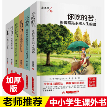青少年青春励志书籍成长故事书校园小说中小学生课外阅读书籍7-9-12-15岁校园3-6-9年级 你的努力必定成就更好的自己 全套6册 pdf epub mobi 电子书 下载