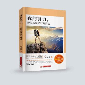 青少年青春勵誌書籍成長故事書校園小說中小學生課外閱讀書籍7-9-12-15歲校園3-6-9年級 你的努力必定成就更好的自己 pdf epub mobi 電子書 下載