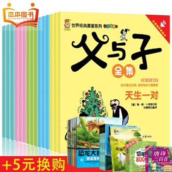 父与子全集15册双语有声伴读中英文双语版3-5-16岁儿童绘本珍藏百年经典卡通故事漫画书 pdf epub mobi 下载