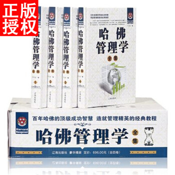 哈佛管理学 哈佛管理经典案例全集 MBA案例全书 pdf epub mobi 下载