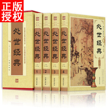 處世經典 處世之道 處世絕學 修身做人官場謀略 曾國藩 鬼榖子 精裝4冊定價696 pdf epub mobi 下载