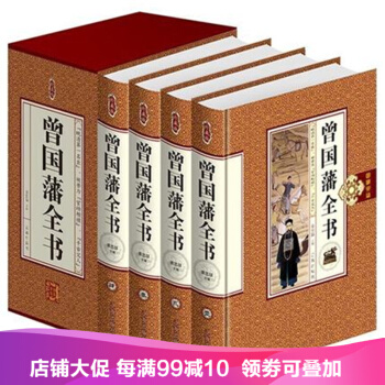 曾國藩全書 曾國藩傢訓 冰鑒 曾國藩處世絕學慧謀略暢 曾國藩全集 498精裝