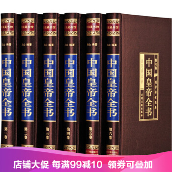 中國皇帝全書大傳 曆史人物曆代皇帝全傳政治人物領袖400餘位古代帝王的人生傳奇 人物傳記 pdf epub mobi 下载