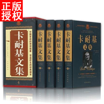 卡耐基文集 精装全4册 卡耐基全集励志经典人性的弱点优点 成功心理学书籍 pdf epub mobi 下载