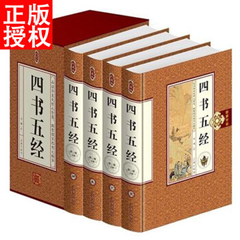 四書五經全套 大學 論語 孟子 中庸 周易全書 尚書 詩經 禮記 春鞦左傳 史記 pdf epub mobi 電子書 下載