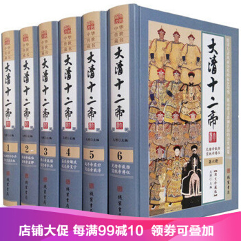大清十二帝 精装6册 清朝十二帝 康熙大帝乾隆皇帝雍正皇帝 说清朝十二帝 清朝皇帝传