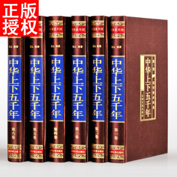 中华上下五千年全套6册 大全集正版白话文 中国世界通史 历史传记故事 史记 中学生图书籍 pdf epub mobi 下载