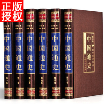 中國通史 呂思勉著 曆史故事 綢麵精裝全套六冊國學典藏文化知識 pdf epub mobi 下载