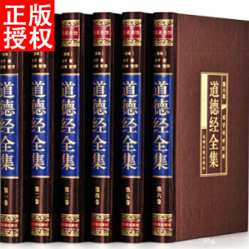 道德經大全集 文白對照 原文注釋譯文解析 老子著老子道德真經中國古代哲學名著綢麵精裝6冊 pdf epub mobi 電子書 下載