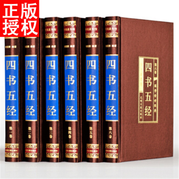 四书五经全套正版 绸面精装4册全注全译详解读本论语孟子中庸大学礼记尚书诗经周易易经全书左传 pdf epub mobi 下载