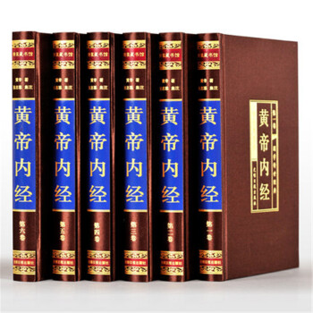 黄帝内经全集 套装6册绸面精装 原文译文 全套皇帝内经中医书籍 中医四大名著之首 pdf epub mobi 电子书 下载