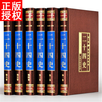 24史二十四史全套正版 文白对照白话全译 史记中国通史的历史故事书籍 上下五千年近代历史 pdf epub mobi 下载
