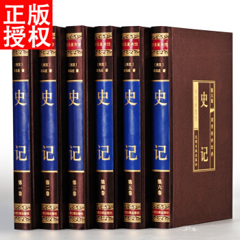 史記 文白對照全注全譯套裝全6冊青少版 司馬遷國學經典故事中國通史 中華上下五韆年 pdf epub mobi 電子書 下載