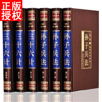 孫子兵法與三十六計全集 6冊綫裝原著文白對照精裝中國曆史軍事珍藏圖書籍禮品注釋譯文 pdf epub mobi 電子書 下載