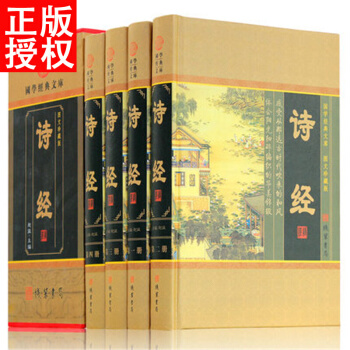 詩經（套裝全套4冊 精裝版 綫裝書局）張居正講評詩經譯注 詩經全集 詩經注析 pdf epub mobi 下载