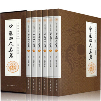 中医四大名著正版 全套6本 中医经典作品集 中医国粹