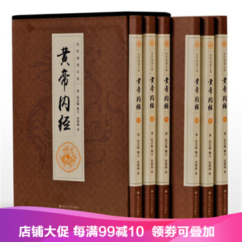 黄帝内经全集 中医四大名著之一 正版套装共6册 中医入门书籍 理论养生经典 pdf epub mobi 下载