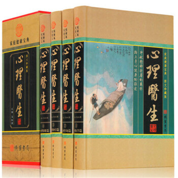 心理医生 心理学书籍 心理健康精神卫生 心理障碍 精准治疗 精装全4卷 pdf epub mobi 下载