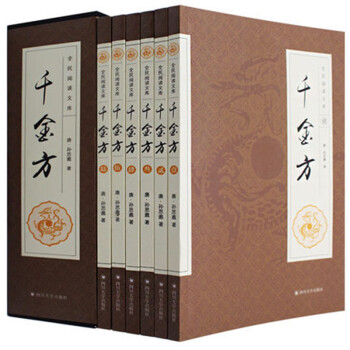 韆金方 孫思邈著 套裝全6冊 傢庭實用韆金翼方醫藥偏方 pdf epub mobi 下载