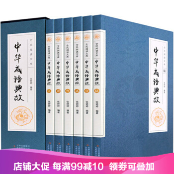 中華成語典故大全 由短片故事改編的意見言苛的成語解析 pdf epub mobi 下载