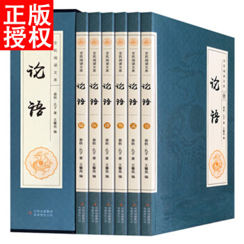 论语全集 套装6册 文白对照原文题解注释译文 孔子著作 pdf epub mobi 下载