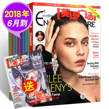 19期打包英语广场杂志2018年6月+16年7.8-12+2015年全年1-12期合订送故事版1本
