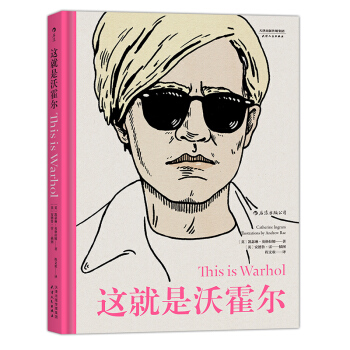 【后浪直营】《这就是沃霍尔》课外阅读现代艺术家传记书籍 pdf epub mobi 下载