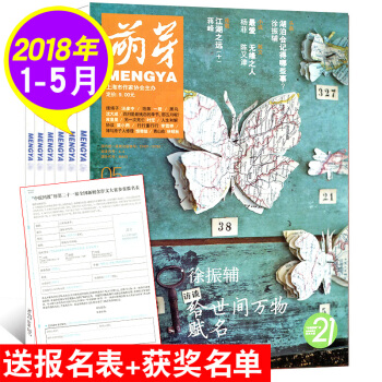 萌芽雜誌2018年1/2/3/4/5/6/7月共7本打包青春原創文學圖書 pdf epub mobi 下载