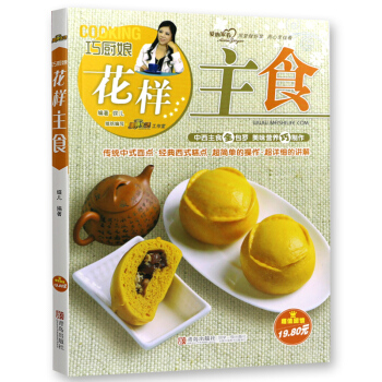 巧厨娘花样主食 彩图零基础入门初学中式经典西式面点美味营养主食家常菜谱做饭菜烹饪家庭健康 pdf epub mobi 电子书 下载