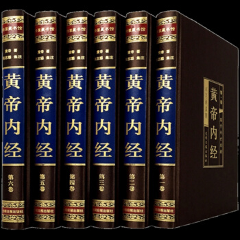 黃帝內經 綢麵精裝版 全六捲 帶插盒 原文張誌聰注解皇帝內經素問靈樞太素校注語譯中國古典醫 pdf epub mobi 下载